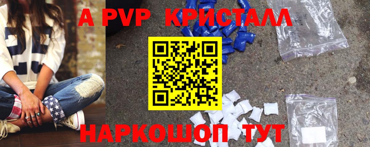 A-PVP Crystall Южно-Сахалинск