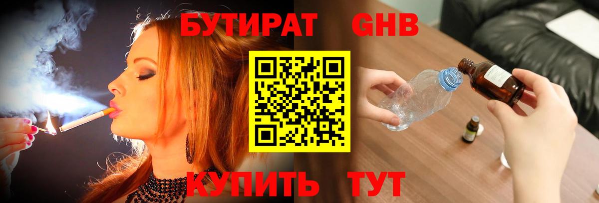 Южно-Сахалинск  БУТИРАТ Butirat  Вход с VPN 