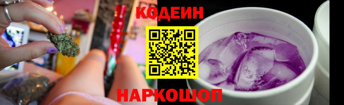 Кодеин напиток Lean (лин)  Кодеиновый сироп Lean напиток Lean (лин)  Южно-Сахалинск  продажа наркотиков  Вход с VPN 