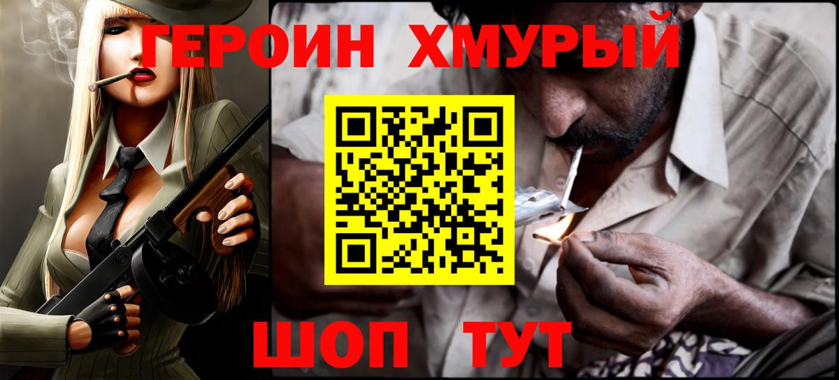 Героин  Вход с VPN  Южно-Сахалинск  Героин афганец 