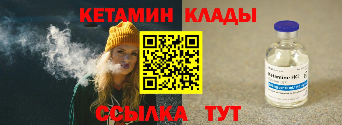 Кетамин VHQ Южно-Сахалинск