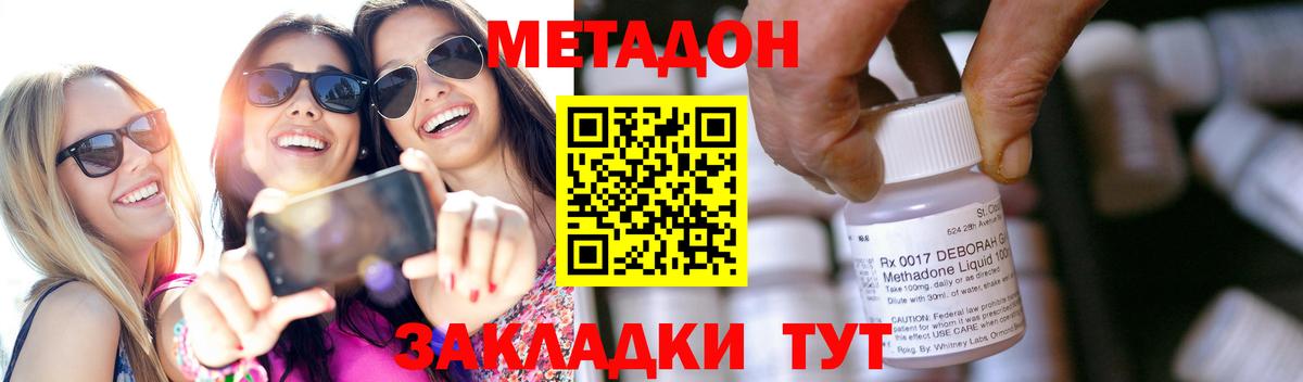 МЕТАДОН мёд Южно-Сахалинск