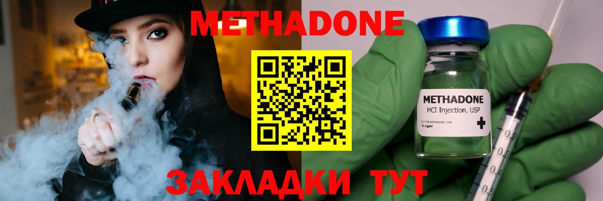 МЕТАДОН methadone  МЕТАДОН кристалл  Южно-Сахалинск  площадка клад  Вход с VPN 