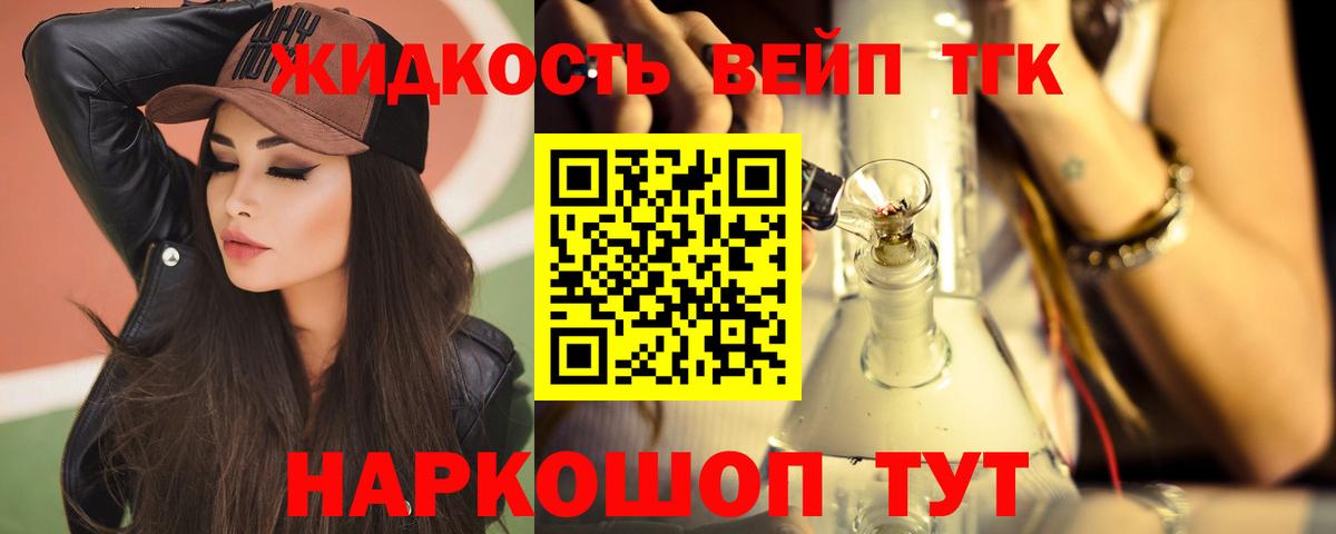 ТГК гашишное масло  Дистиллят ТГК вейп  Вход с VPN  Южно-Сахалинск 